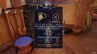 【ライザのアトリエ３】四精霊のアミュレット調合