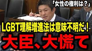【参政党×神谷宗幣】※LGBT理解増進法の闇を猛追求！「女性の安全は？」【参政党 神谷宗幣 国会 政治 切り抜き】