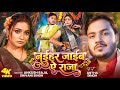 #Video | नईहर जाईब ऐ राजा | #Ankush Raja | #Shivani Singh | #Astha Singh | Bhojpuri Song New