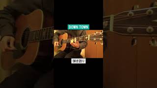 DOWN TOWN／SUGAR BABE #ギター