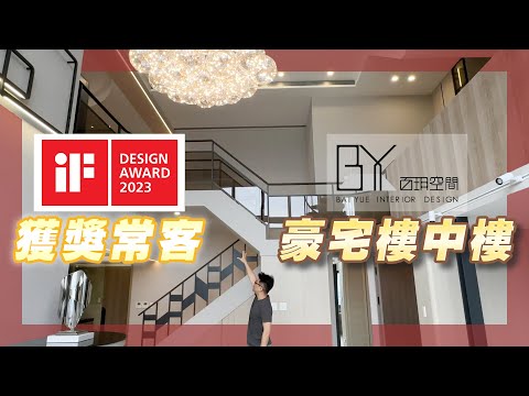 老屋翻新豪宅景觀樓中樓
