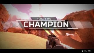 【Apex】漁夫ってチャンピオン！！