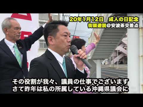 法律学科 2020年1月12日　成人の日記念街頭