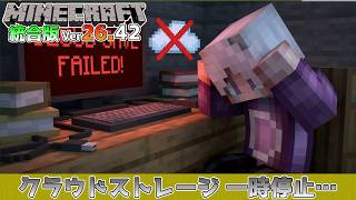 【統合版マイクラ】Ver26.42 Windows版のクラウドストレージの一時停止!? ～最新のアップデート情報～【Switch/Win10/PE/PS/Xbox】
