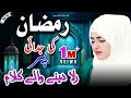 New Alvida Ramzan Emotional Kalam 2025 Ramzan Special Top Naat By Sandali Ahmad Alvida Kalam