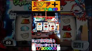 鬼アツ柄＋ベア子魚群！直ATて何％あんの？　#shorts    #パチスロ　 #スマスロ #パチンコ　新台リゼロ２