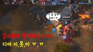 (웃긴장면) 살고싶은 디아의 처절한 몸부림