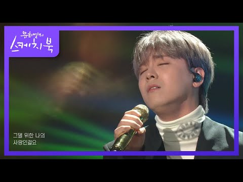 FTISLAND (FT아일랜드) - Monologue [유희열의 스케치북/You Heeyeol’s Sketchbook] | KBS 210917 방송