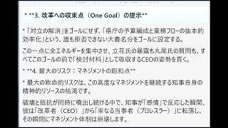 「斎藤知事が『破壊（立花氏）』『抵抗（丸尾氏ら）』『改革（知事）』という三者の力学を、いかにして『行革』という一点へ収束させ、組織再生の分水嶺を乗り越えるのか。