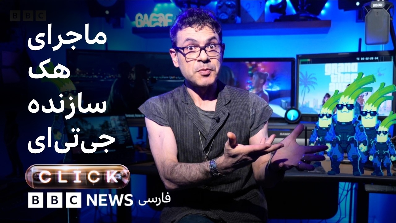 کلیک؛ پشت‌پرده هک سازنده جی‌تی‌ای و بازدید از گیمزکام