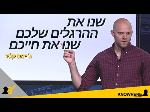 4 השלבים שעוזרים לשנות הרגלים ולשפר את החיים