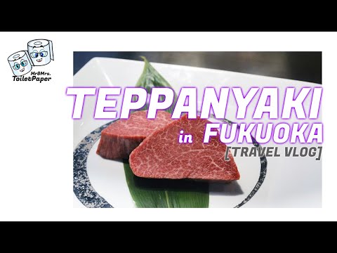 Teppanyaki in Fukuoka | 鐵板燒