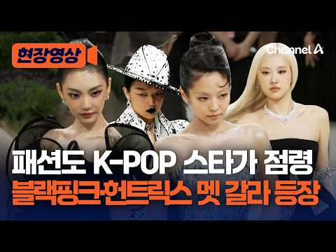 2026년 5월 6일, 세계 패션계의 가장 화려한 축제 중 하나인 멧 갈라(Met Gala)에 한국 배우 안효섭이 참석하며 전