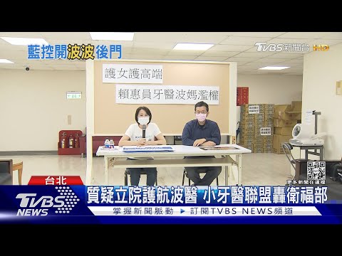2022-2024 賴惠員波波醫爭議