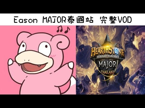 Eason - (Thailand Major)Eason vs JohnsonSYS 完整VOD