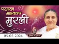 आज की मुरली 05-05-2024 with TEXT | Aaj Ki Murli | BK Usha | DAILY MURLI In Hindi | BRAHMA KUMARIS
