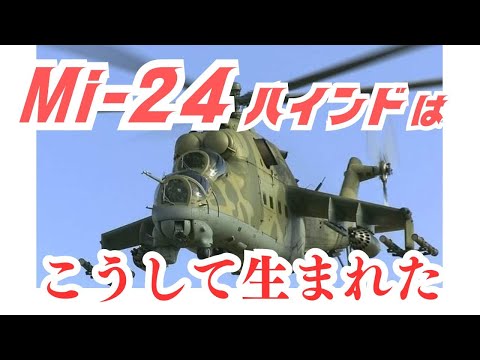 ミル Mi-24