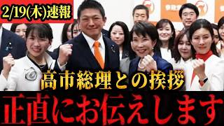 【参政党】「是々非々で進める」高市内閣2 0に神谷代表が言及#政治 #参政党 #神谷宗幣 #記者会見