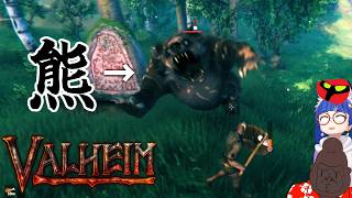 またバイキングになりたくて【Valheim】＃１