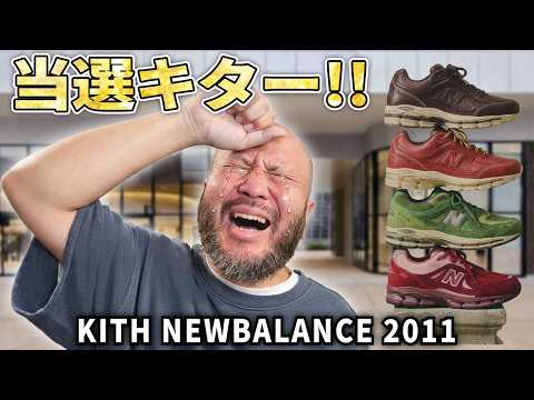 Goss!p|KITHとNEW BALANCEのコラボスニーカーが話題に!