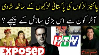 Chinese foreigner Getting Married With Pakistani Girls Iqrar Ul Hassan ,Haqeeqat tv Dr shahid masood