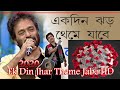 New song ||একদিন ঝড় থেমে যাবে|| Ekdin Jhar theme jabe || Nachiketa ||Song HD 1080p