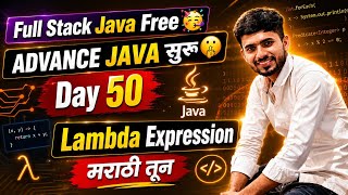 Lambda Expression मराठी मधून शिका FREE | Full Stack Java Day 50 | aadiandjava 2.0