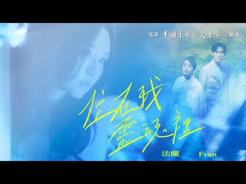車頂上的玄天上帝