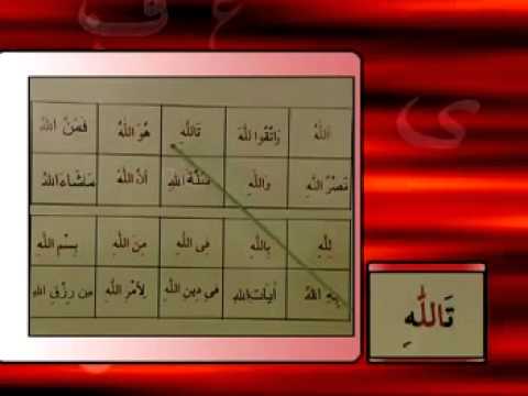 Tecvid Dersleri 35   Lafzatullahın Okunuşu