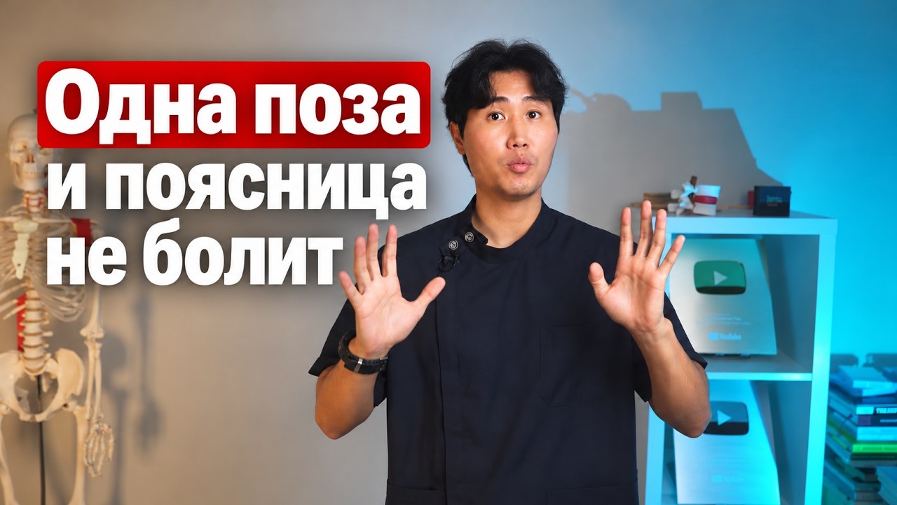 ОДНА ПОЗА и поясница больше не болит. Для любого возраста. 