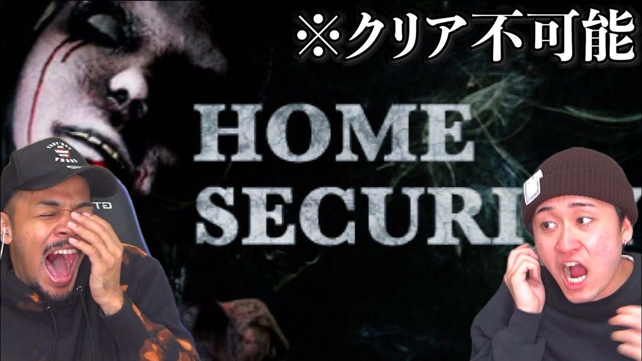 7年前に流行した『難しすぎてクリア不可能』と言われているホラゲーやってみた【HOME SECURITY】