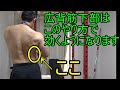 広背筋下部効かない人はやってみてください