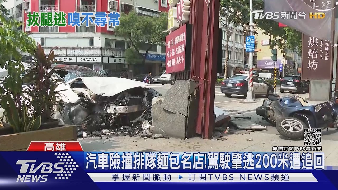 汽車險撞排隊麵包名店!駕駛肇逃200米 遭熱心民眾追回