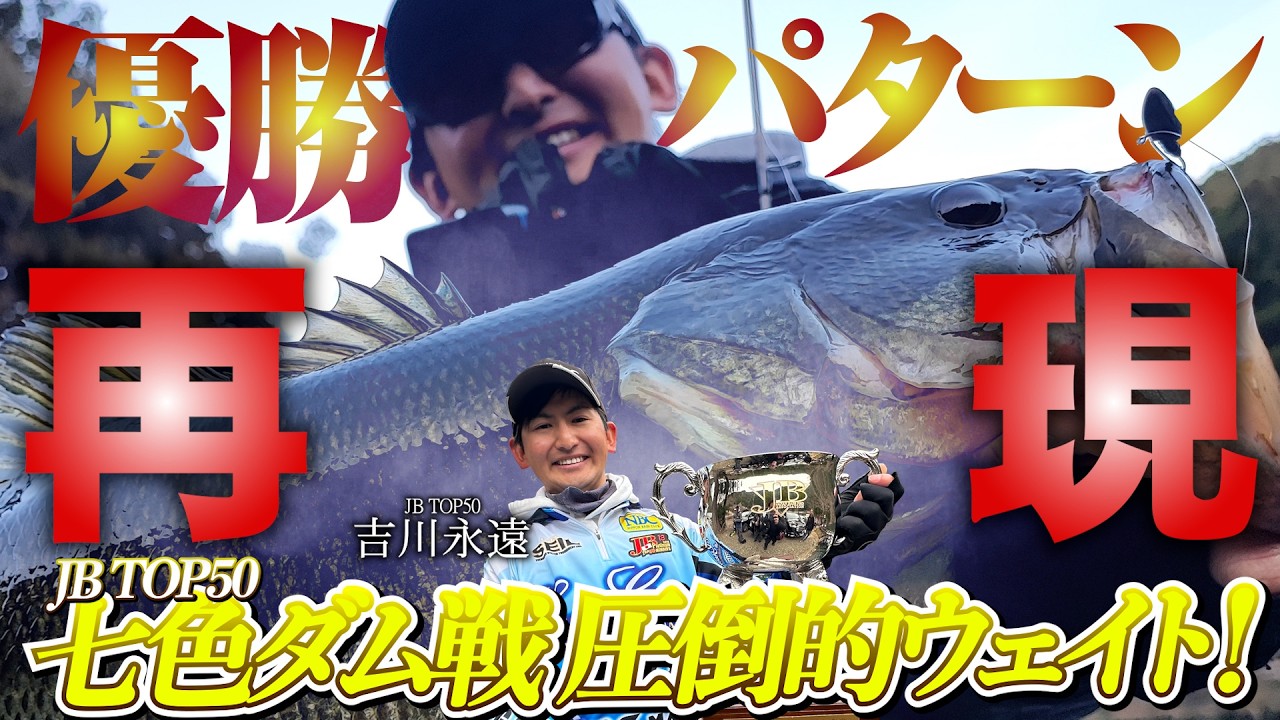 緊急！再現企画 吉川永遠 優勝の軌跡を追う【トワミラTV 6】