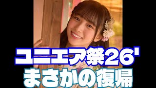 【ユニエア#13】引退したと思ってたらまさかの…【ユニエア祭26'】