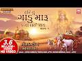 હરિ તુ ગાડુ મારુ ક્યાં લઈ જાય ૧ Hari Tu Gadu Maru Ky