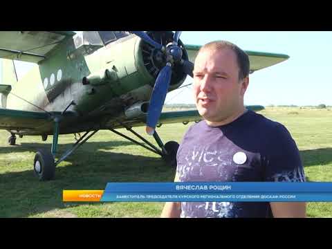 Курский Аэроклуб опроверг слухи о своем закрытии