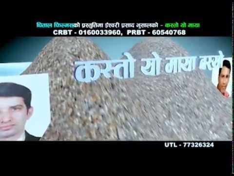 Kasto Yo Maya Promo | Narendra Pyasi | Dhital Films