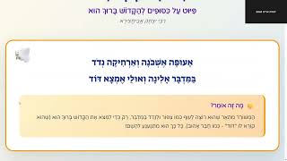 אעופה אשכונה -  עם ביאור -  משה לוק
