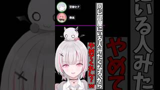 空澄セナ 春茶と同棲匂わせをするw【 ぶいすぽ 空澄セナ あしゅみ 切り抜き 】