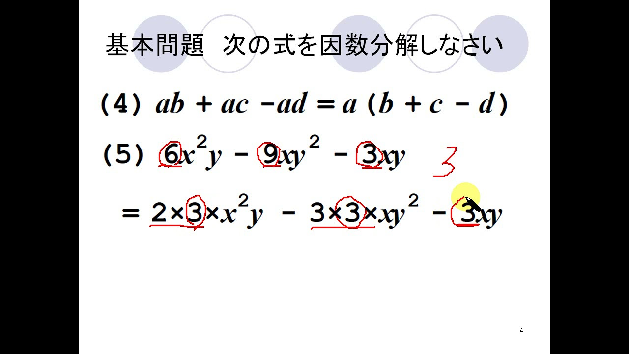 中３数学第1章7因数と因数分解　基本問題