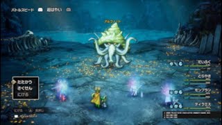 【DQ2 HD-2D REMAKE】アルゴノート戦