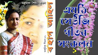 বহাগ আহিল  Assamese Song  Modern S