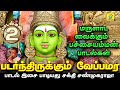 படர்ந்திருக்கும் வேப்பமரத்தடியிலே Pa