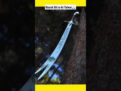 Hazrat Ali.ra ki shandar talwar 🙏🏻❤💓🙏🏻 #viral #islam #hazratali