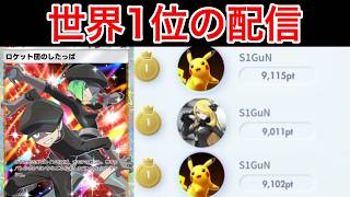 【ポケポケ】4シーズン世界1位のランク配信　Pokémon Trading Card Game Pocket