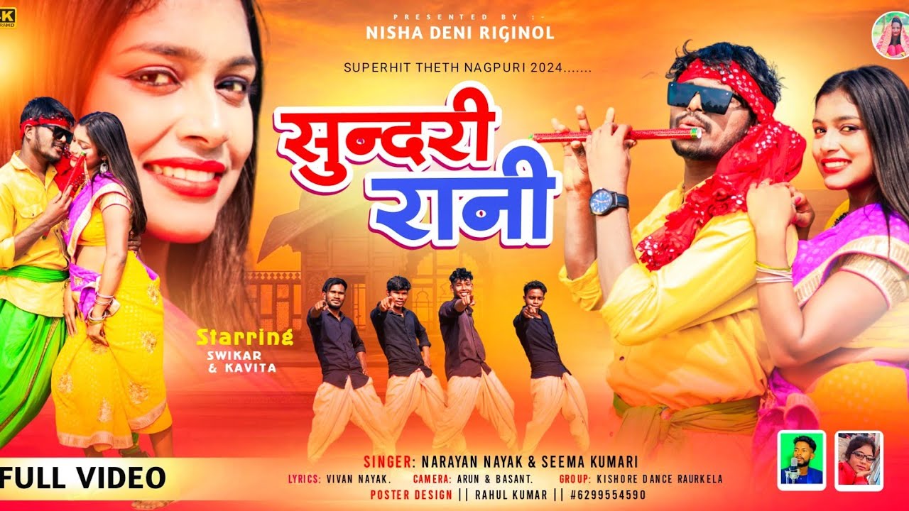 सुंदरी रानी 💞| Full video| New Nagpuri Video song 2024| Singer Narayan Nayak