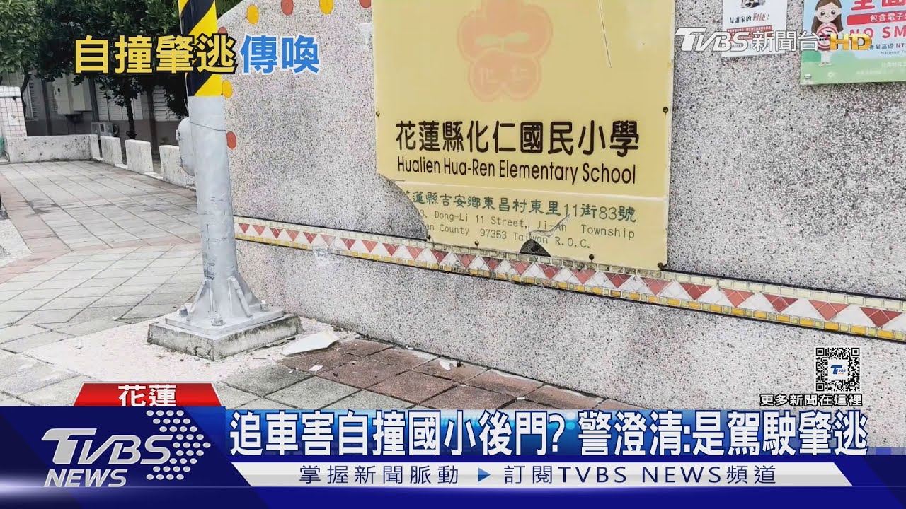 追車害自撞國小後門? 警澄清:是駕駛肇逃