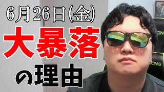 【大暴落】嘘だろ・・・謎の日経平均大暴落の理由がわかりました。僕のキオクシア、太陽誘電、ソフトバンクは助かりますか？助けてください。