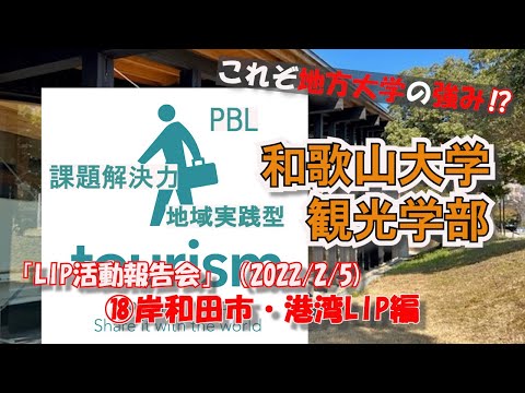 岸和田市（港湾）LIP（2021年度）